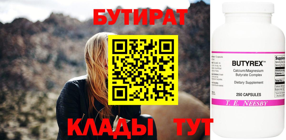 Бутират жидкий экстази Ишимбай
