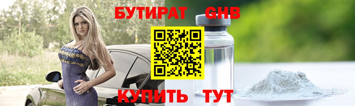Ишимбай  БУТИРАТ  Вход с VPN  Бутират 99% 