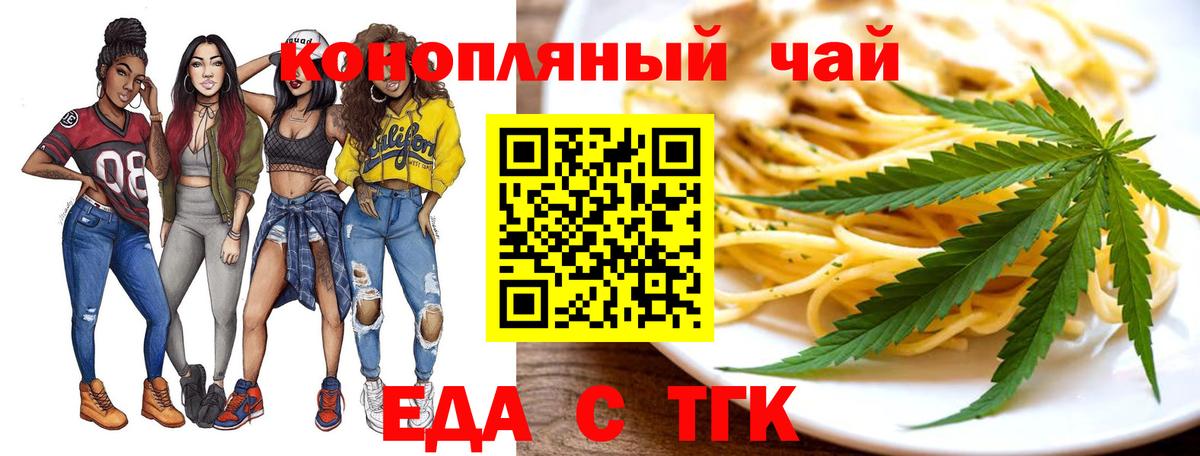 Ишимбай  Еда ТГК конопля  Вход с VPN 