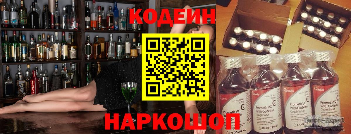 Ишимбай  Кодеиновый сироп Lean Purple Drank  Кодеин Purple Drank  Вход с VPN 