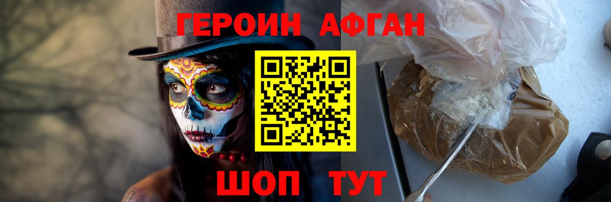 ГЕРОИН Heroin Ишимбай