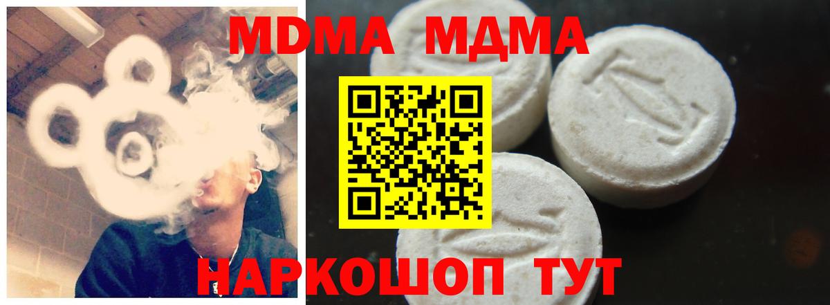 МДМА Molly  MDMA кристаллы  Ишимбай  МДМА  Вход с VPN 