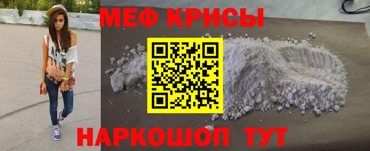 МЯУ-МЯУ кристаллы  Вход с VPN  МЯУ-МЯУ  Ишимбай  Меф mephedrone 